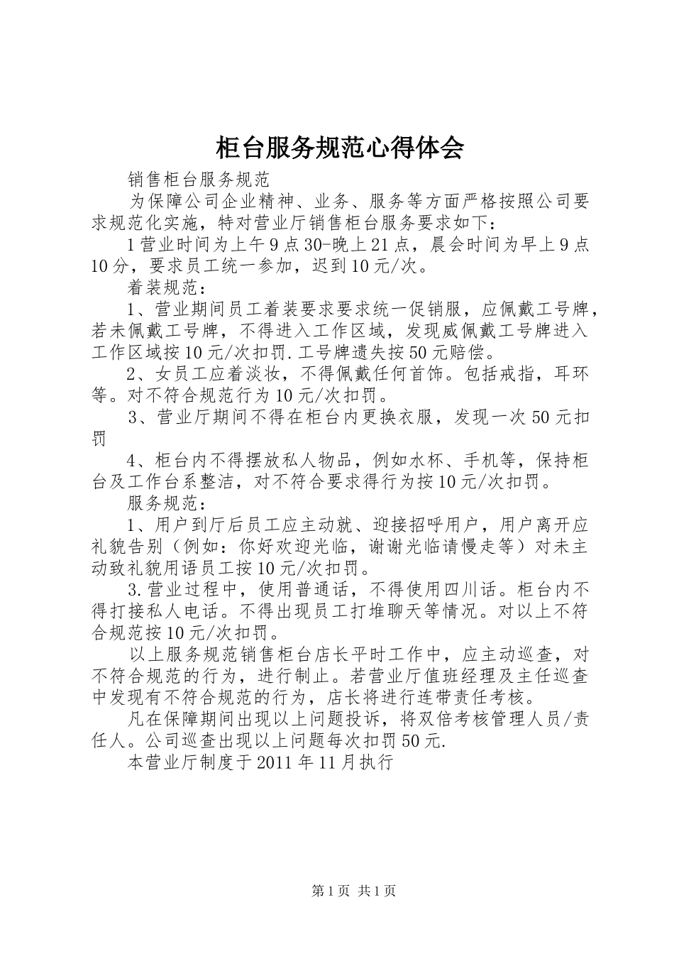 柜台服务规范心得体会_第1页