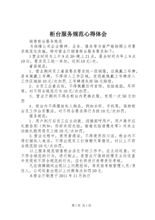 柜台服务规范心得体会