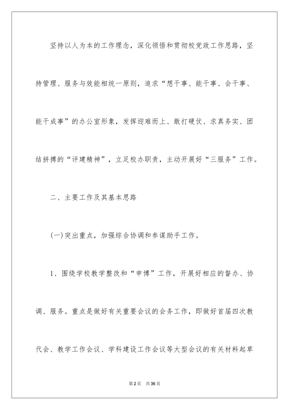 2024办公室文员工作计划_10_第2页