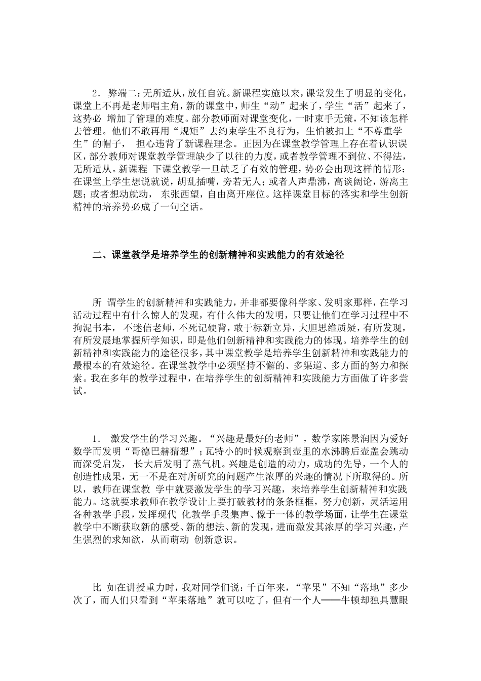 浅析在课堂教学中如何培养学生的创新精神和实践能力_第2页