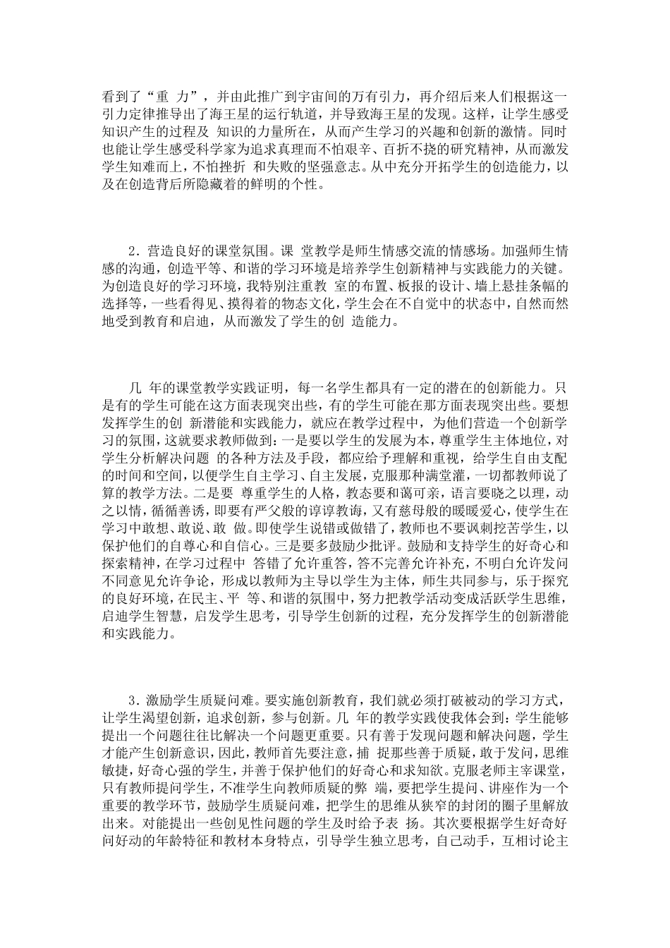浅析在课堂教学中如何培养学生的创新精神和实践能力_第3页