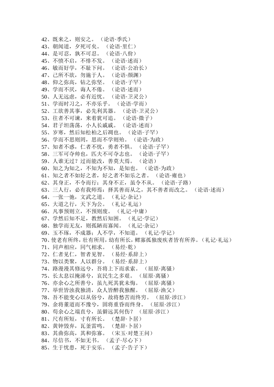 中国历代著诗词名句_第2页