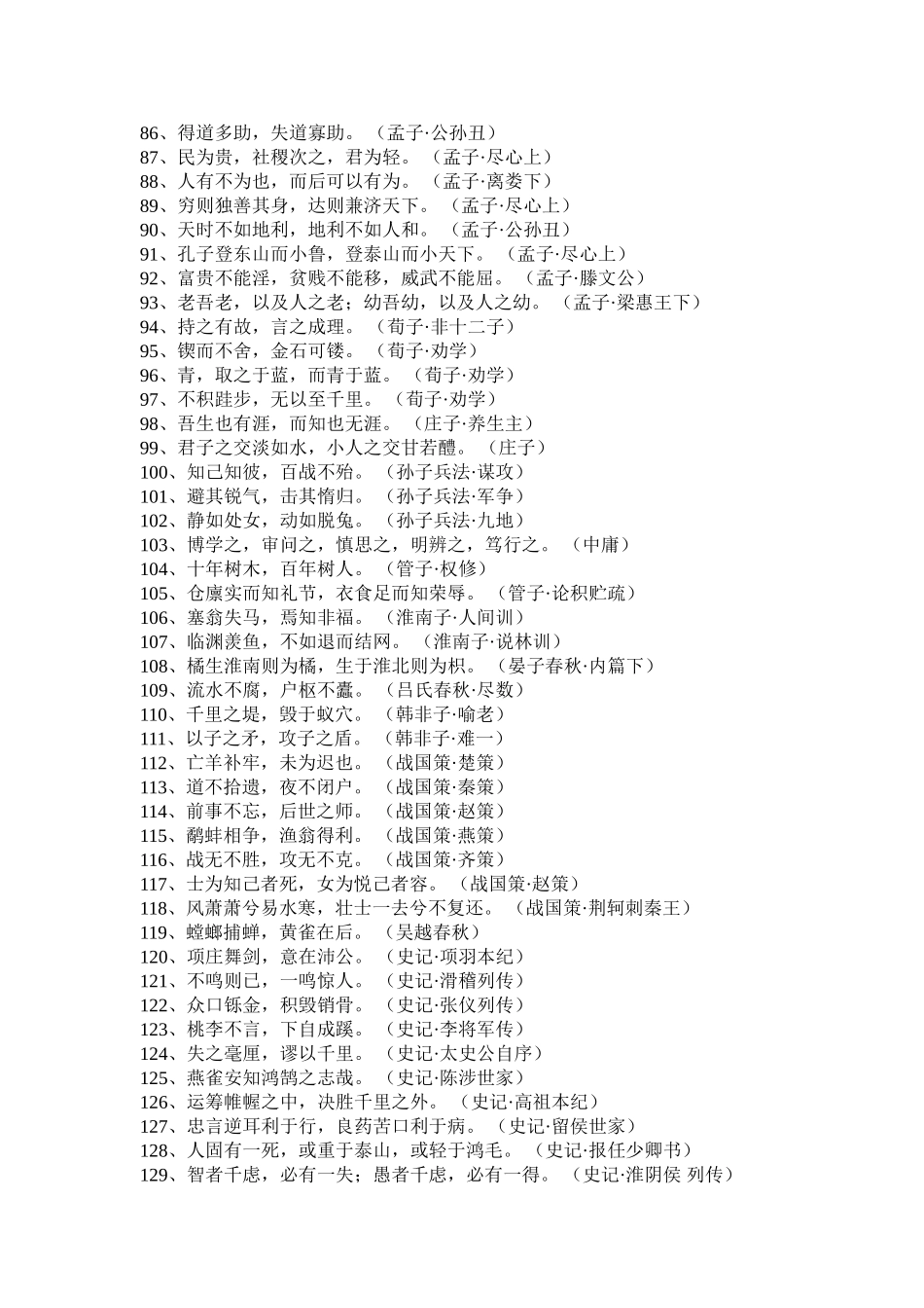 中国历代著诗词名句_第3页