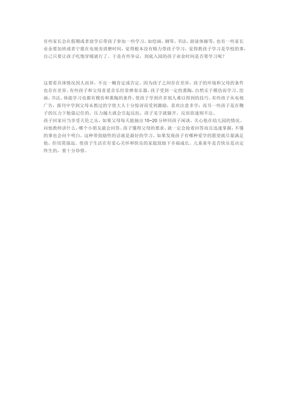 入园孩子回家还要学习吗_第1页