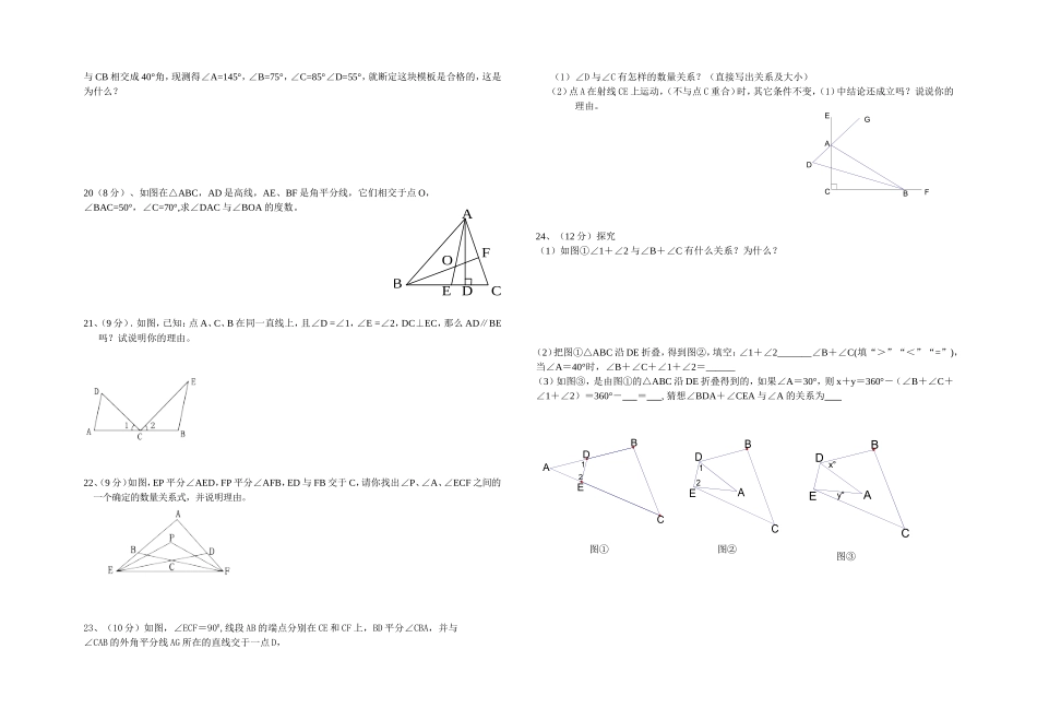 《三角形》单元测试题_第2页