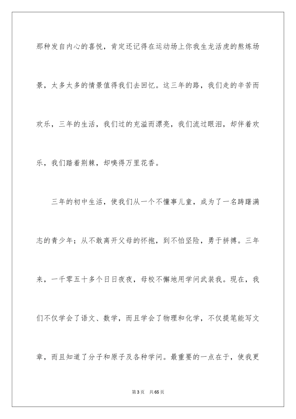 2024告别母校演讲稿_27_第3页