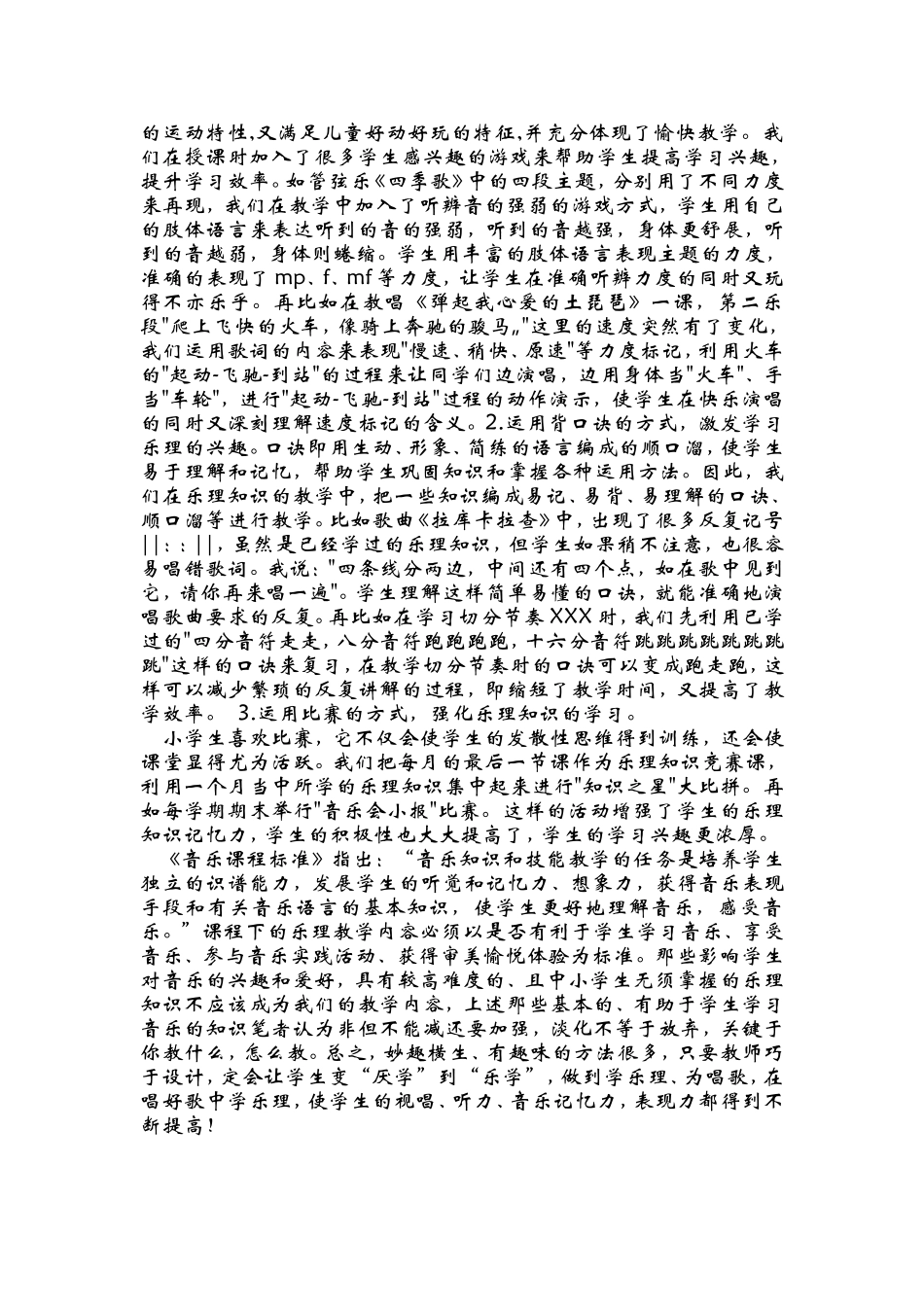 怎样在音乐教学中加入乐理知识_第3页