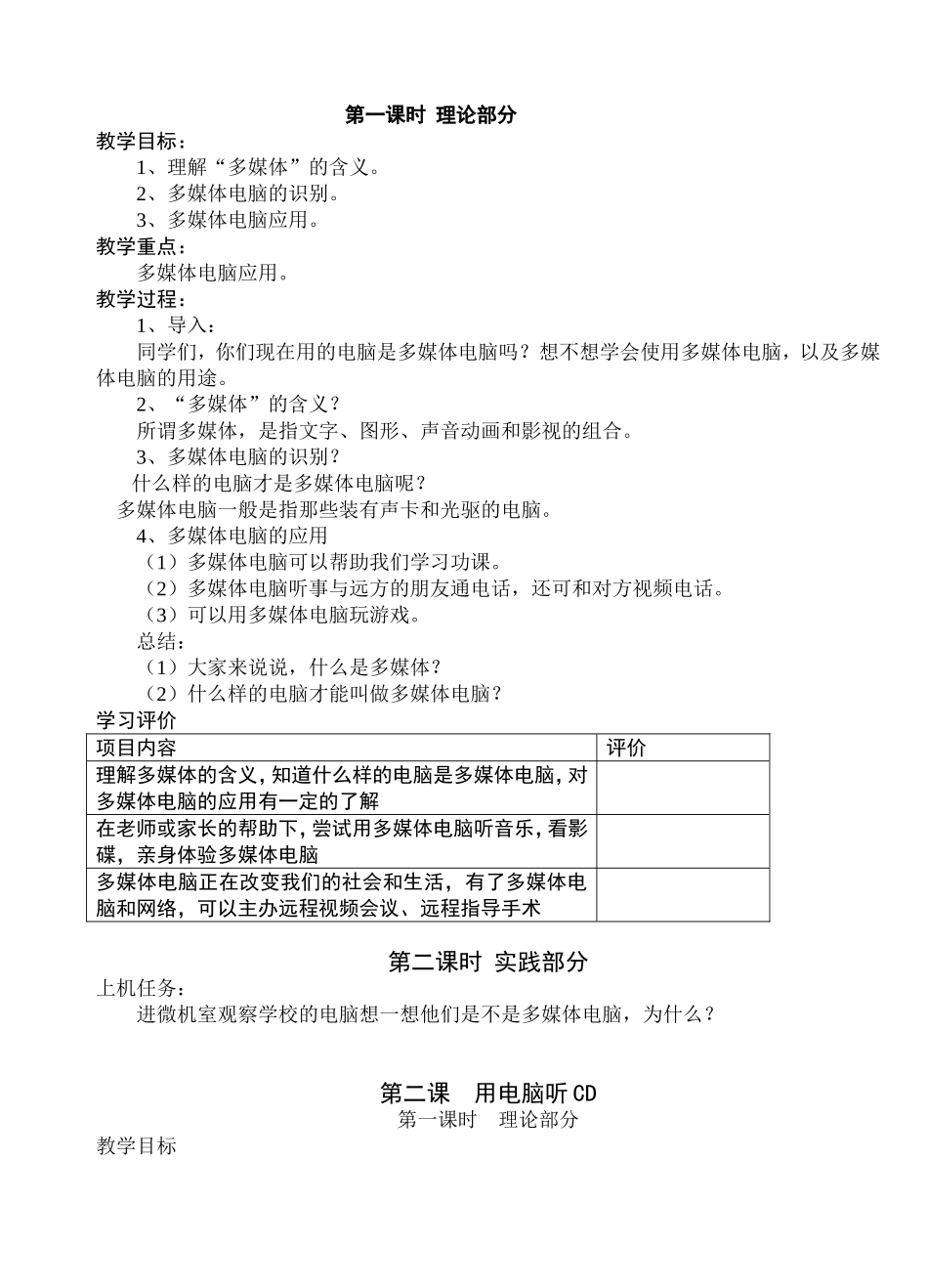 陕西科学技术出版社四年级上册信息技术全册教案_第2页