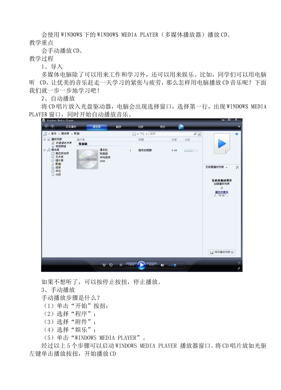 陕西科学技术出版社四年级上册信息技术全册教案_第3页