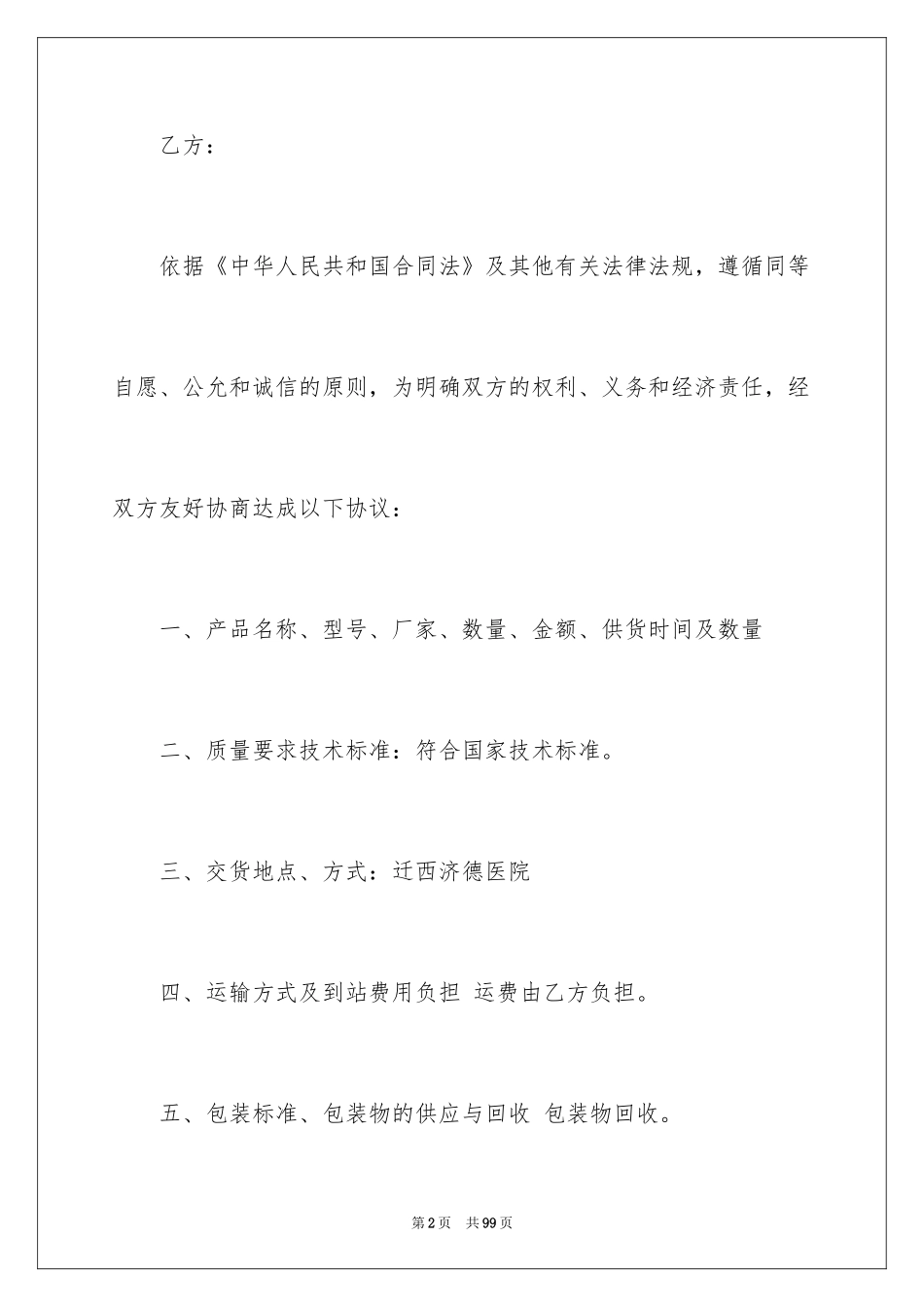 2024太阳能安装合同_第2页