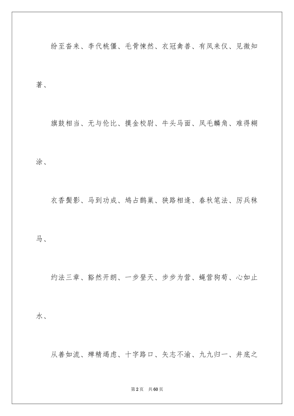 2024好词好句作文_238_第2页