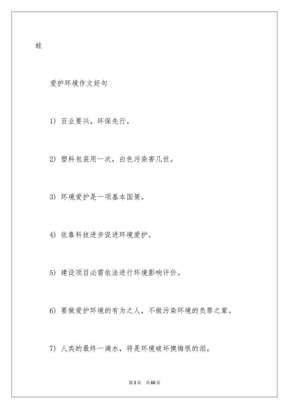 2024好词好句作文_238_第3页