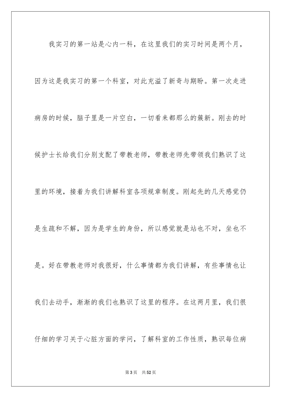 2024医院的实习报告_1_第3页