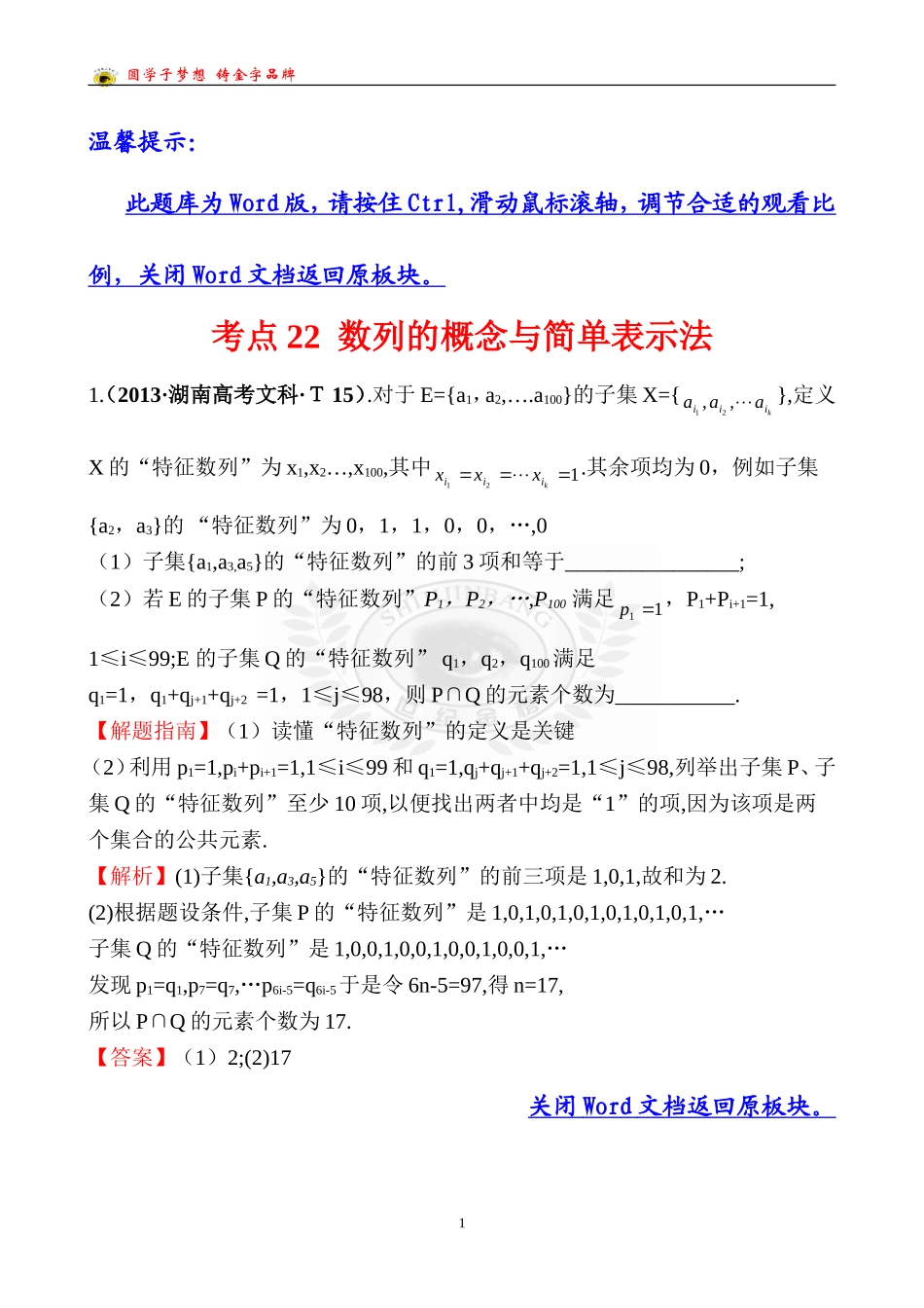 考点22数列的概念与简单表示法_第1页