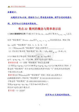 考点22数列的概念与简单表示法