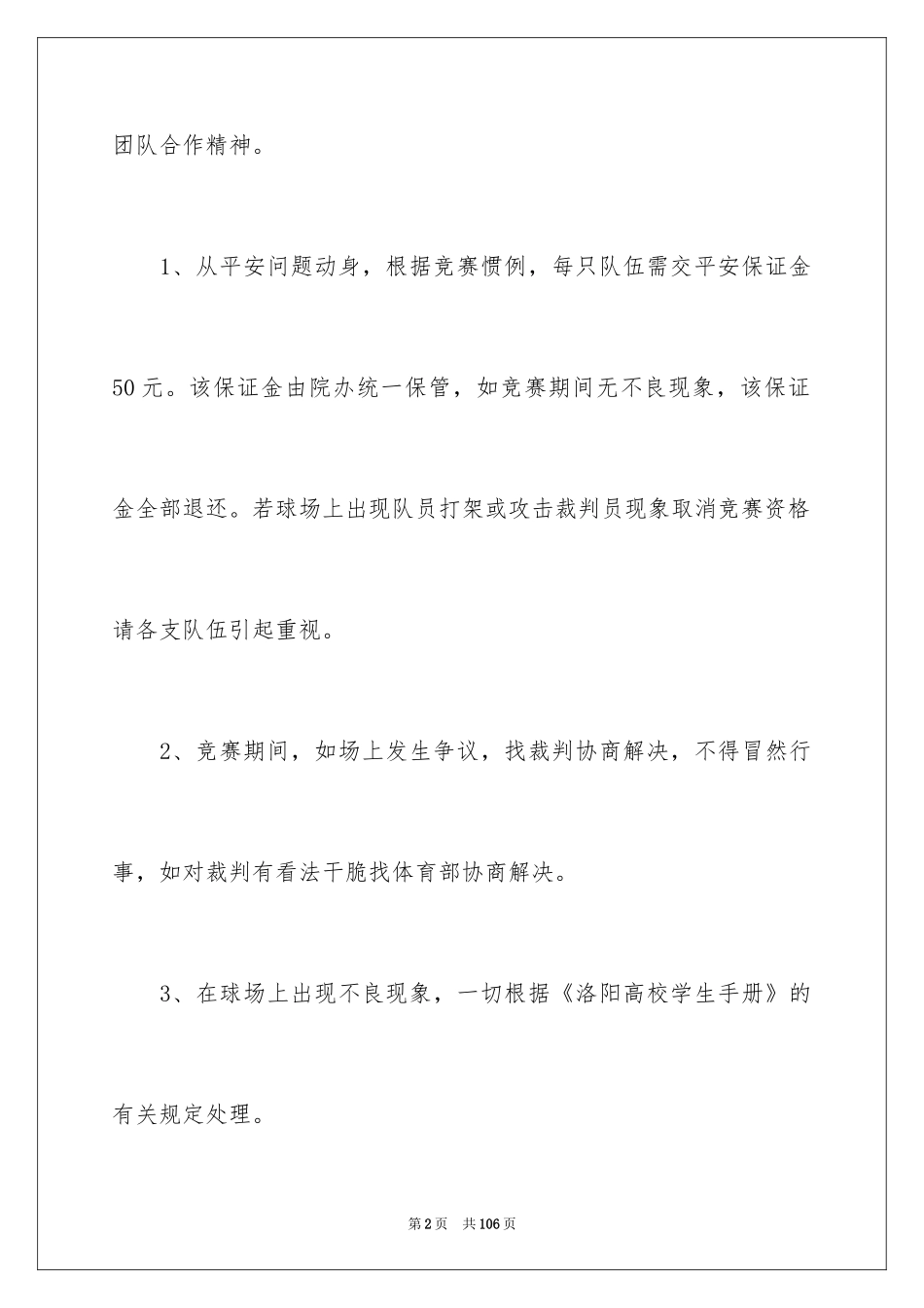 2024大学篮球活动策划_3_第2页