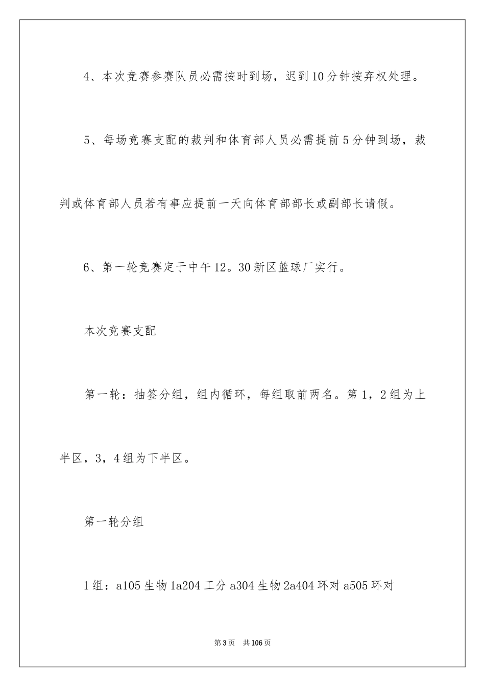 2024大学篮球活动策划_3_第3页