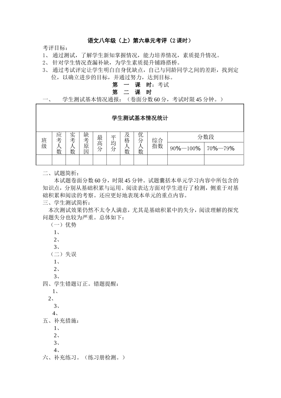 八上语文考评6_第1页