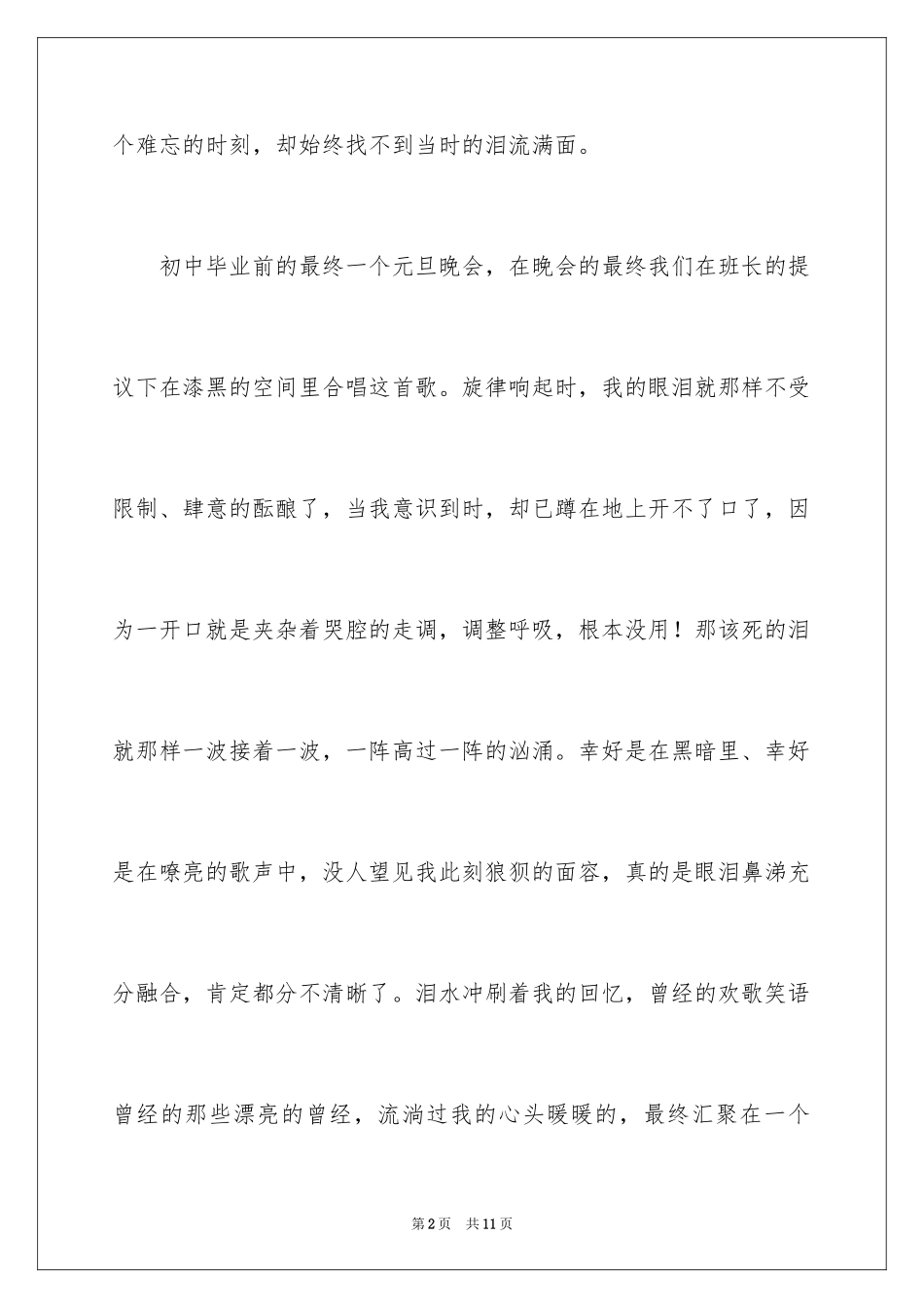 2024初中朋友的作文_第2页