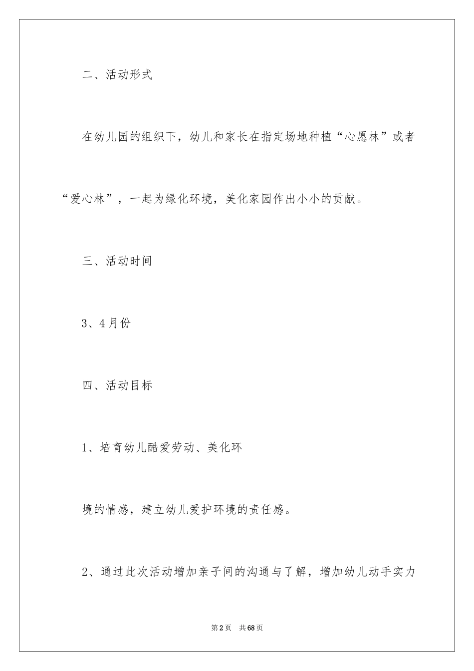 2024学校植树节活动方案_4_第2页