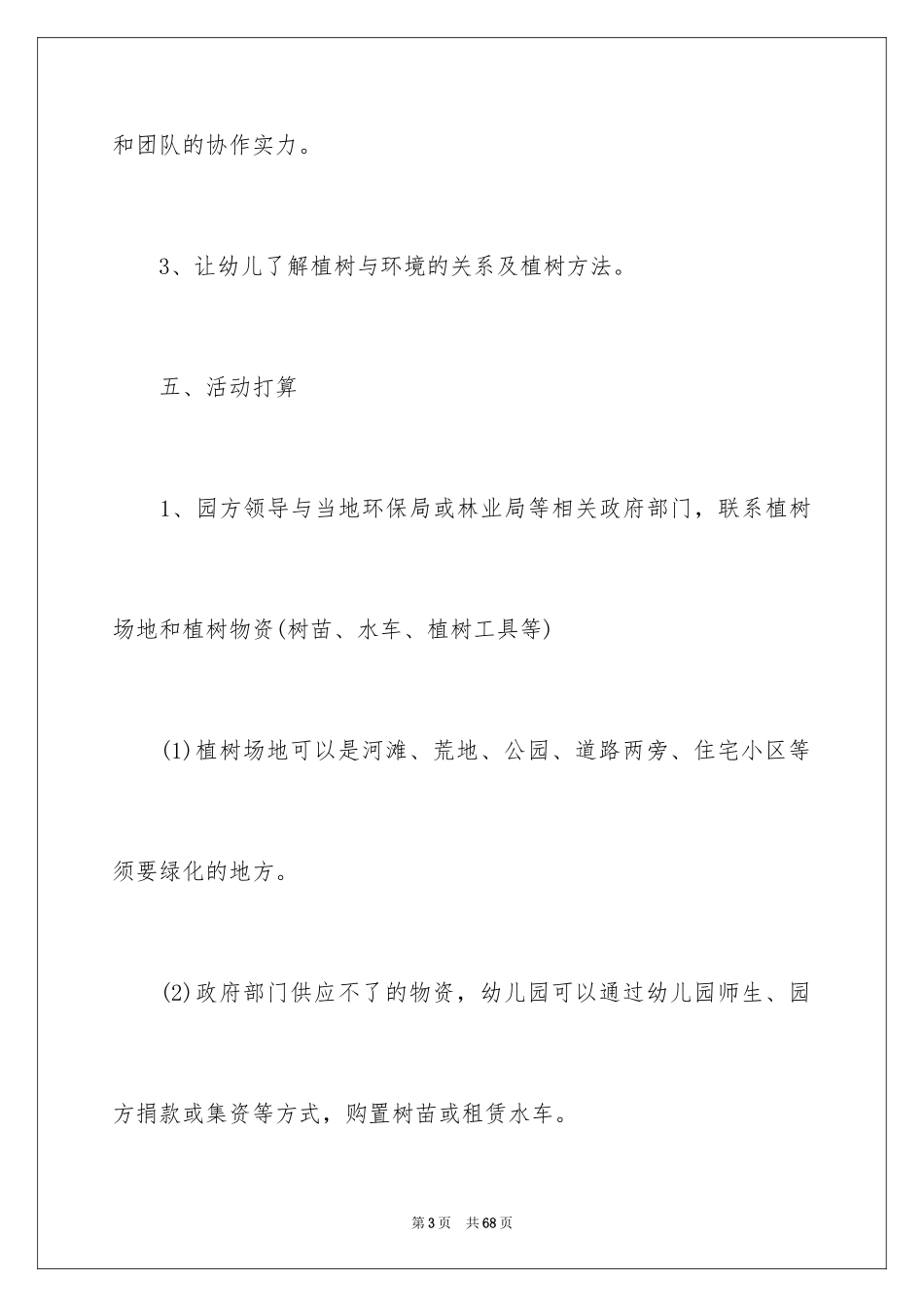 2024学校植树节活动方案_4_第3页