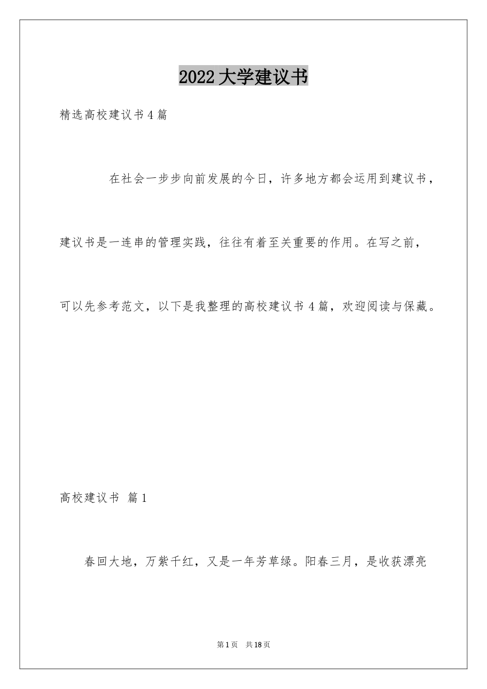 2024大学建议书_22_第1页