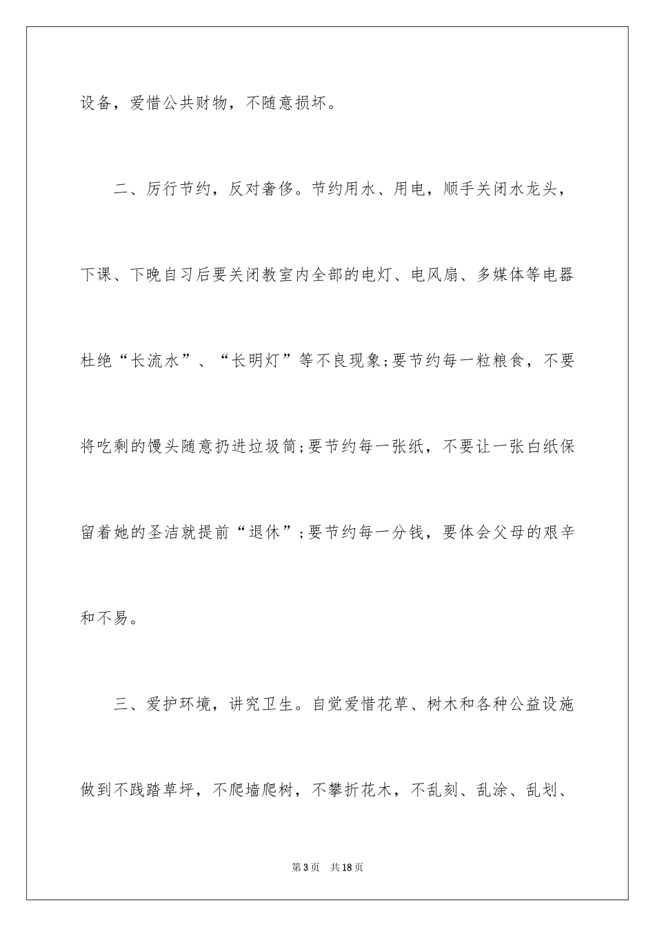 2024大学建议书_22_第3页