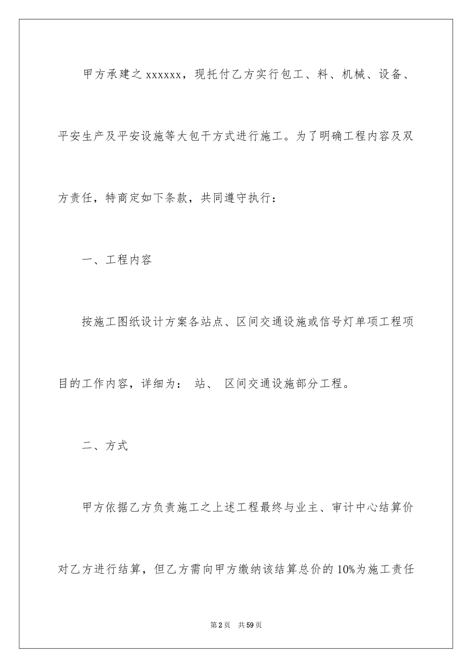 2024单项工程施工合同_3_第2页