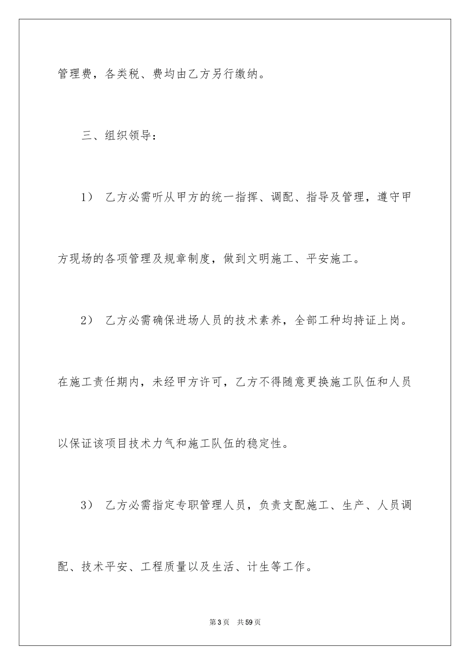 2024单项工程施工合同_3_第3页
