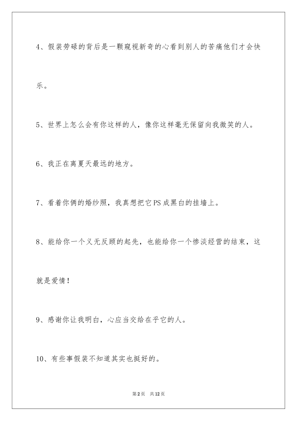 2024唯美悲伤签名76条_2_第2页