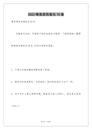 2024唯美悲伤签名76条_2