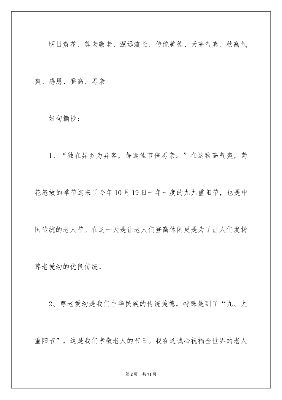 2024好词好句作文_11_第2页