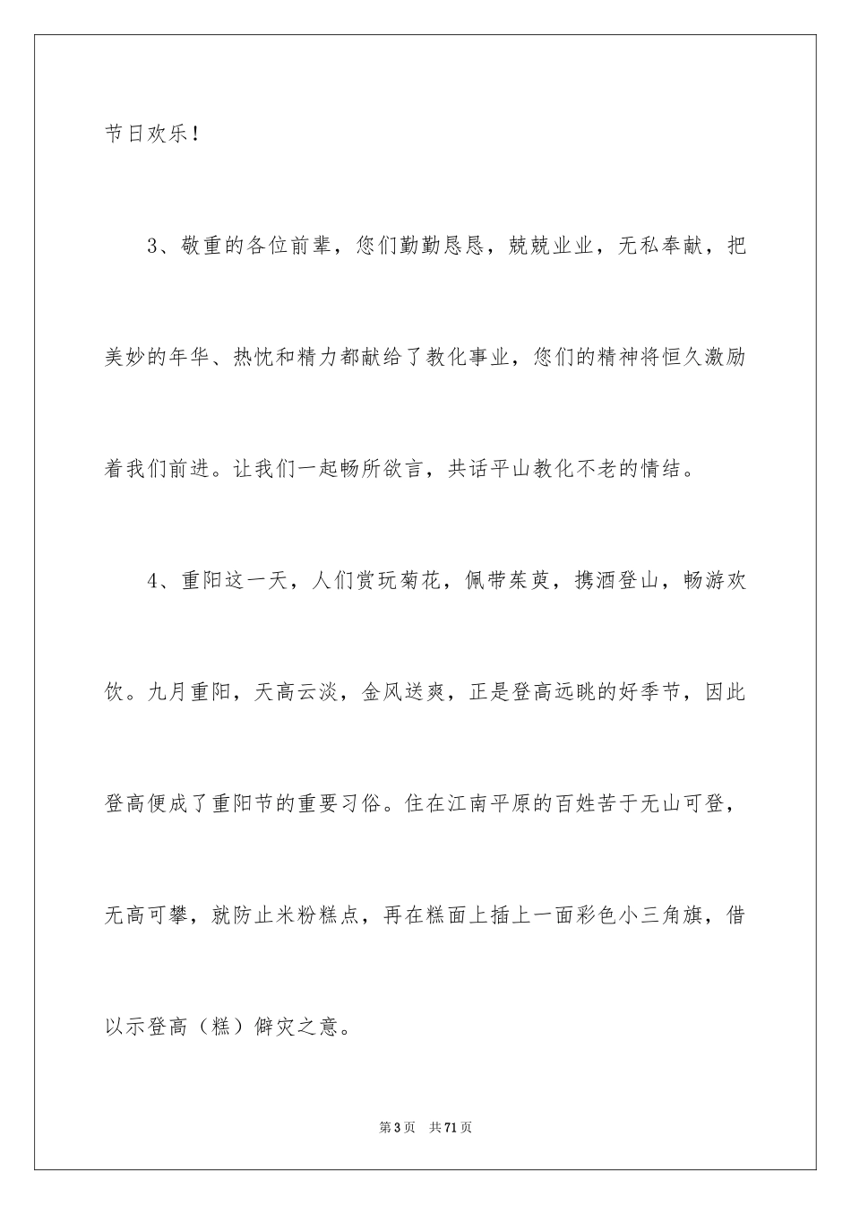 2024好词好句作文_11_第3页