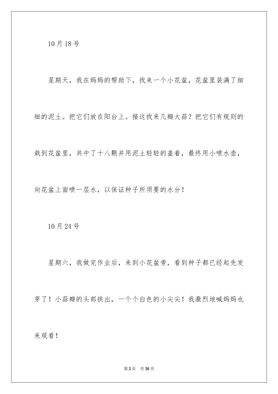 2024大蒜观察日记_20_第2页