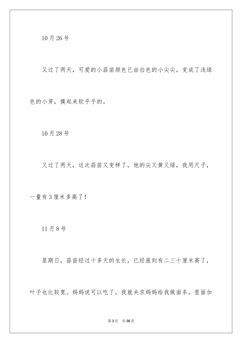 2024大蒜观察日记_20_第3页