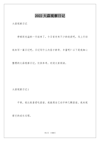 2024大蒜观察日记_20