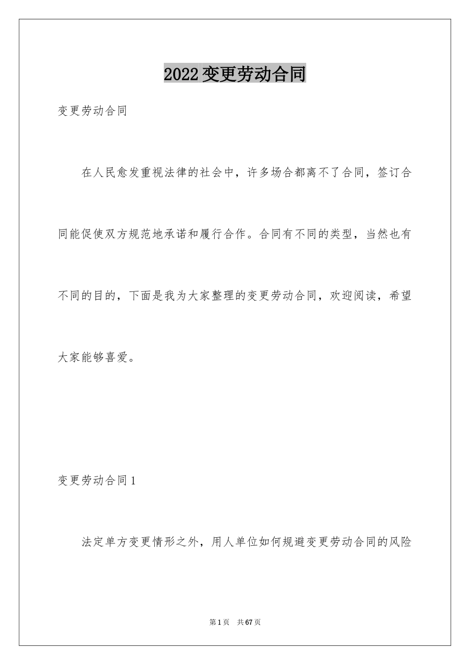 2024变更劳动合同_第1页