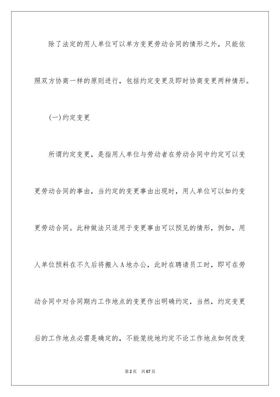 2024变更劳动合同_第2页
