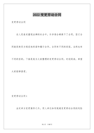 2024变更劳动合同