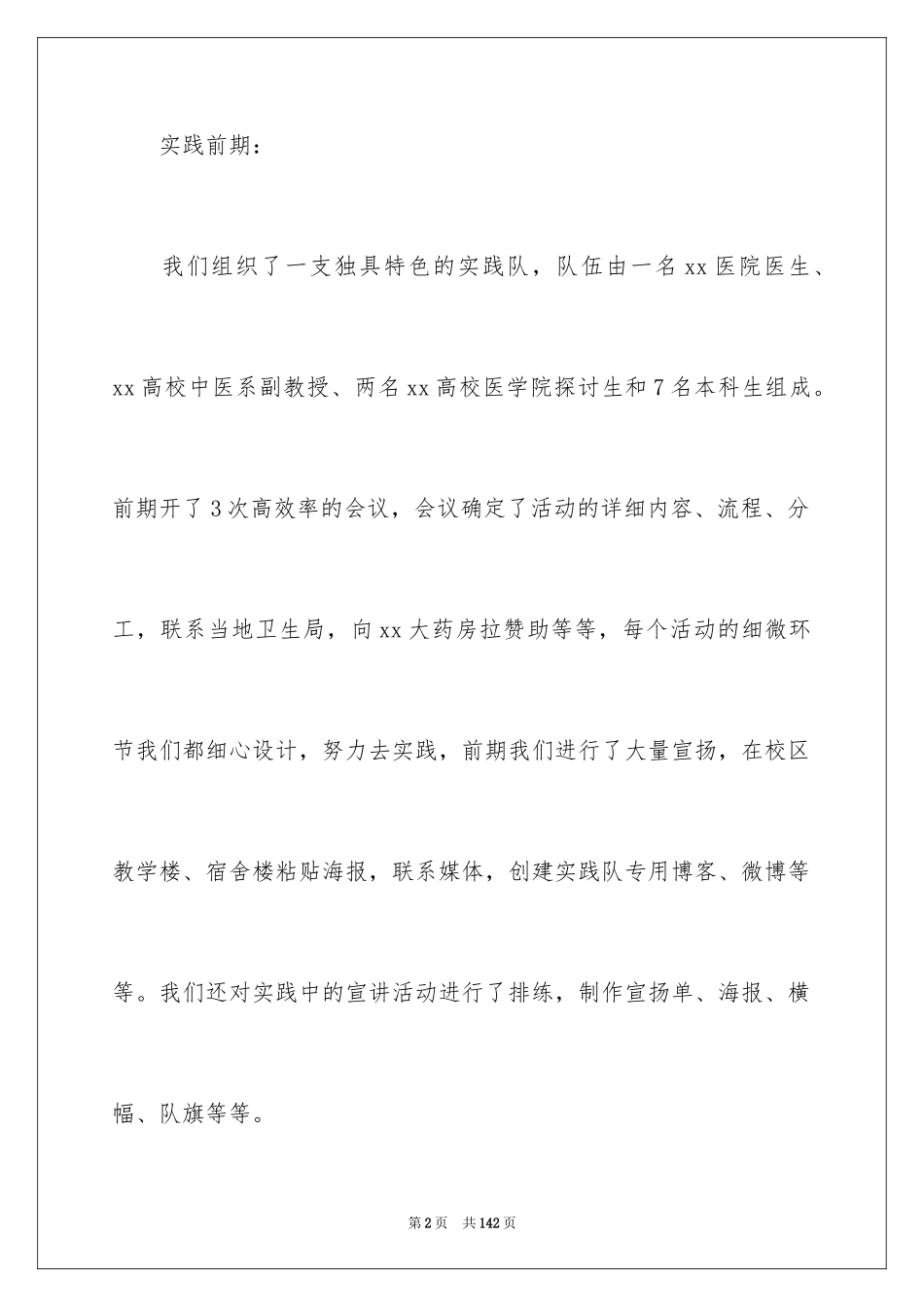 2024医学社会实践报告_1_第2页