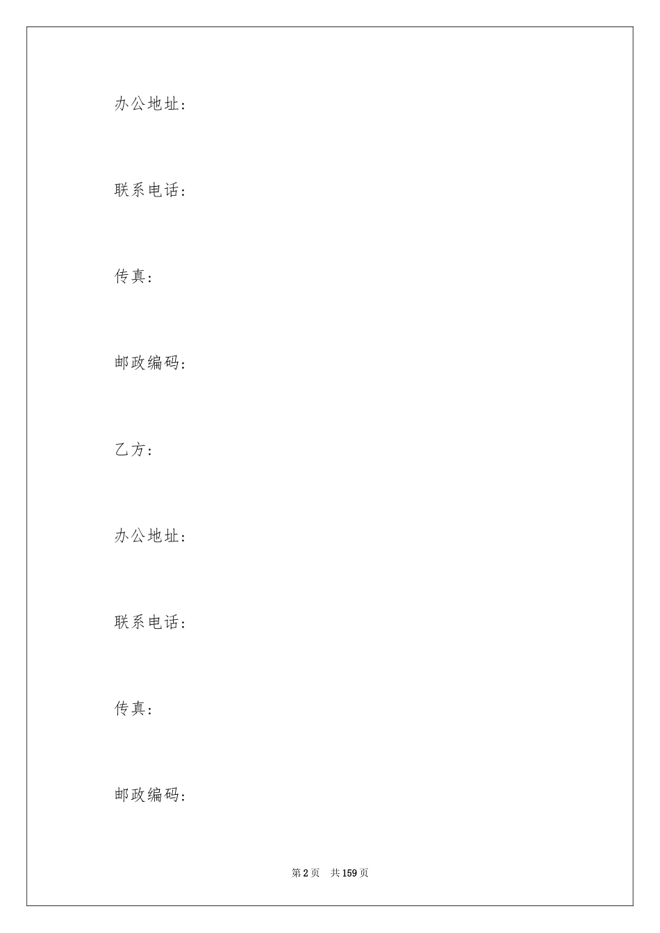 2024场地租赁合同_151_第2页