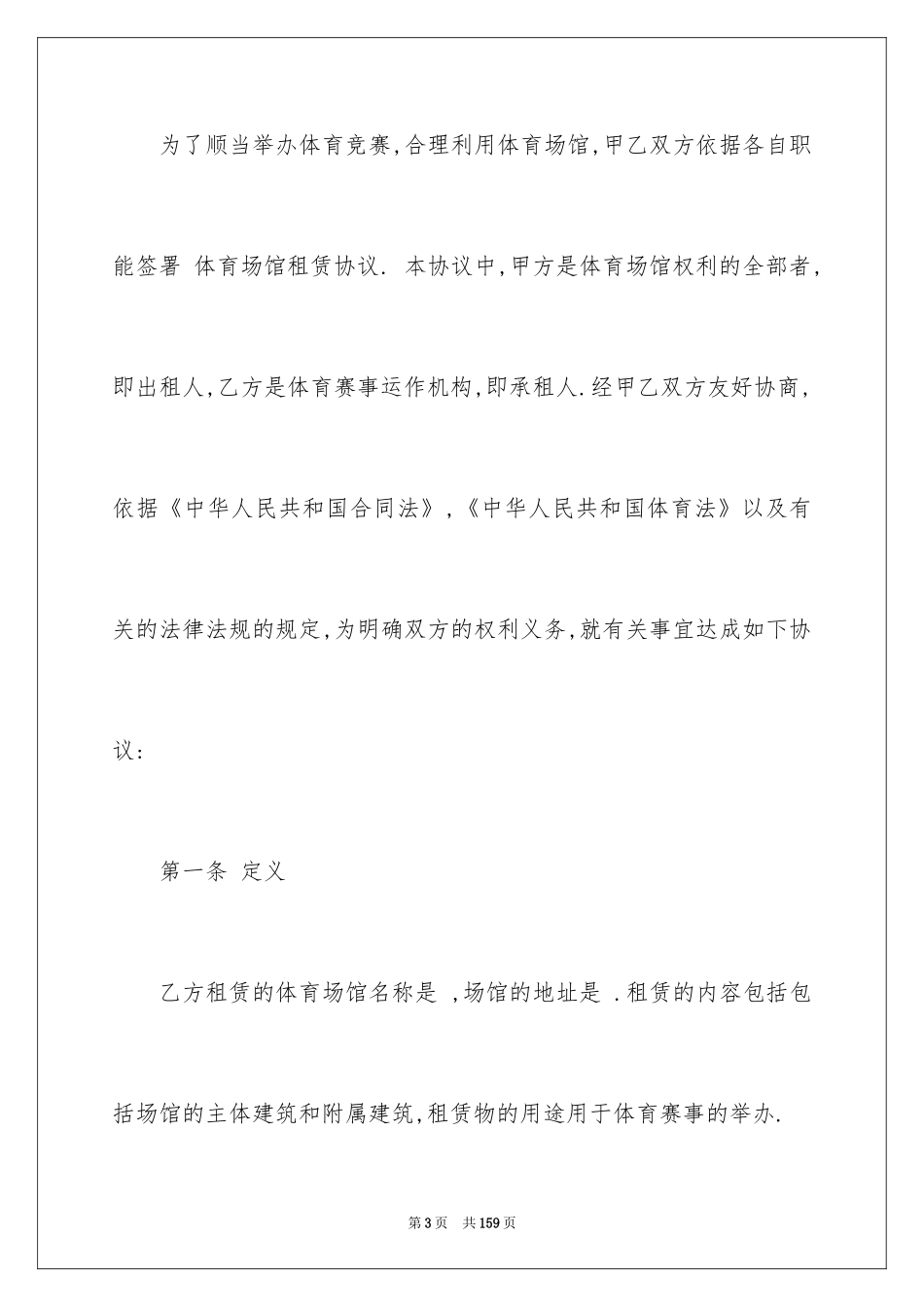 2024场地租赁合同_151_第3页