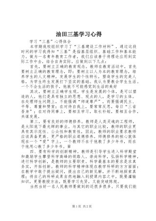 油田三基学习心得_2
