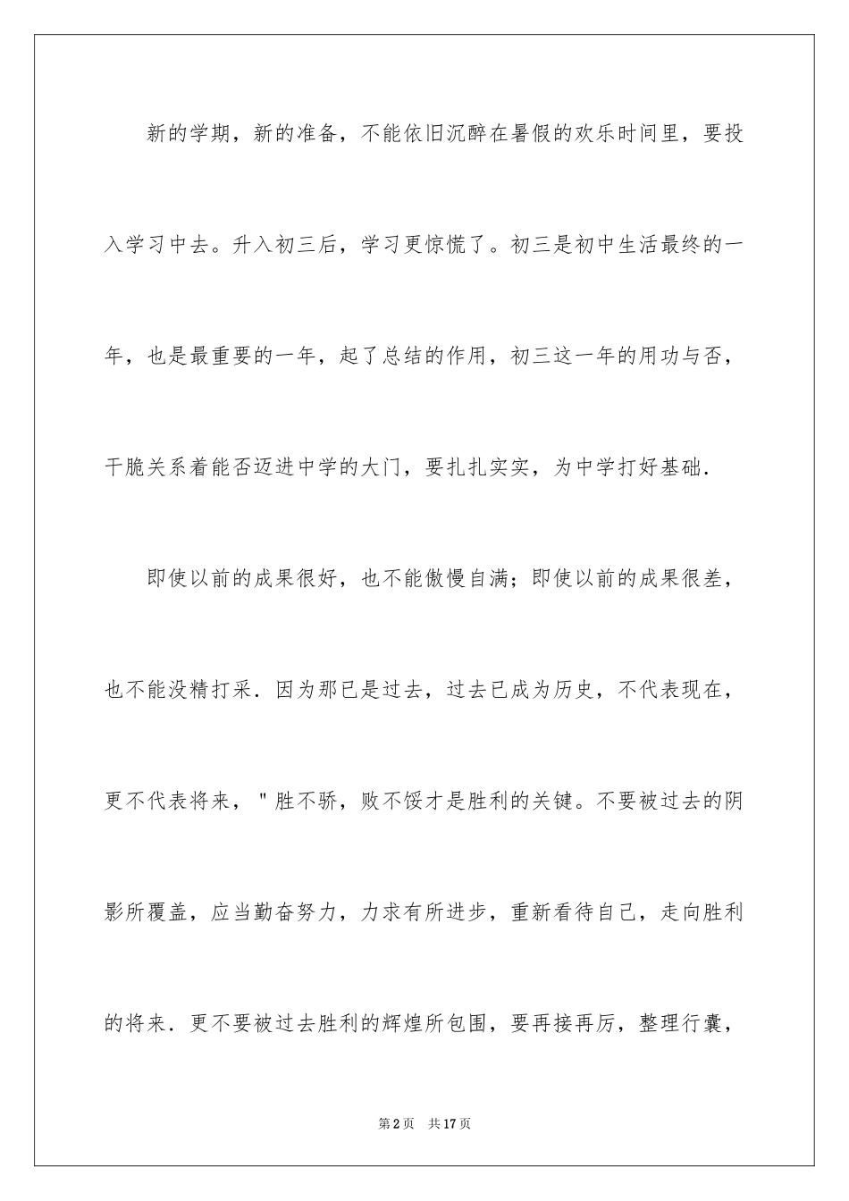 2024初中新学期打算作文_第2页