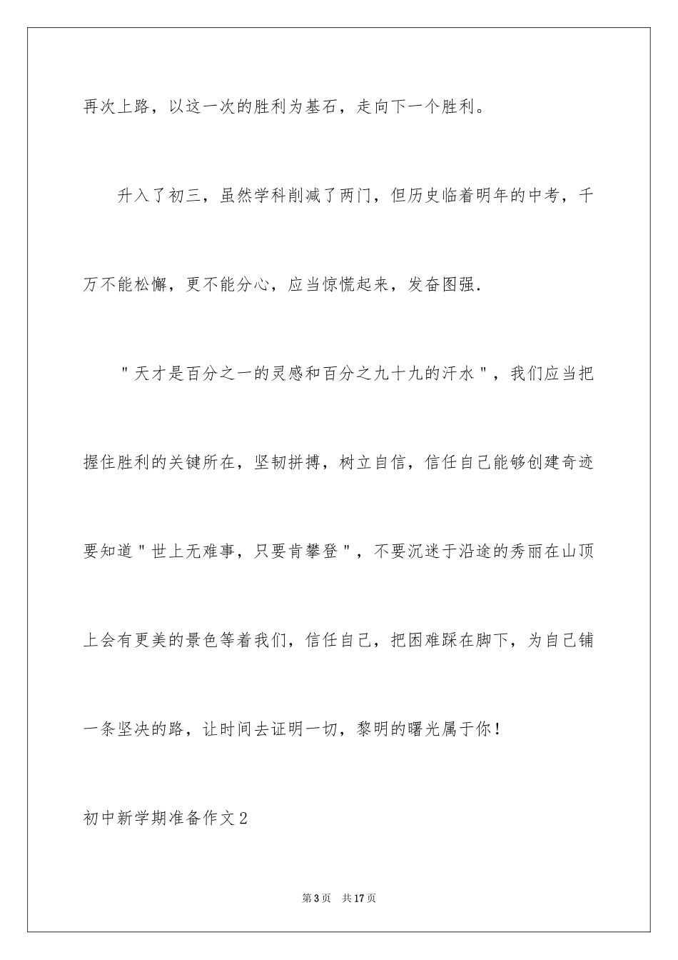 2024初中新学期打算作文_第3页
