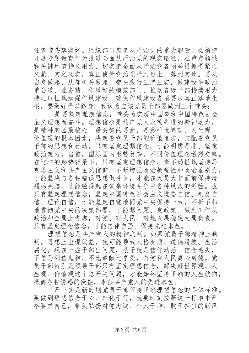 地质勘查局“严以修身”专题研讨学习体会_第2页