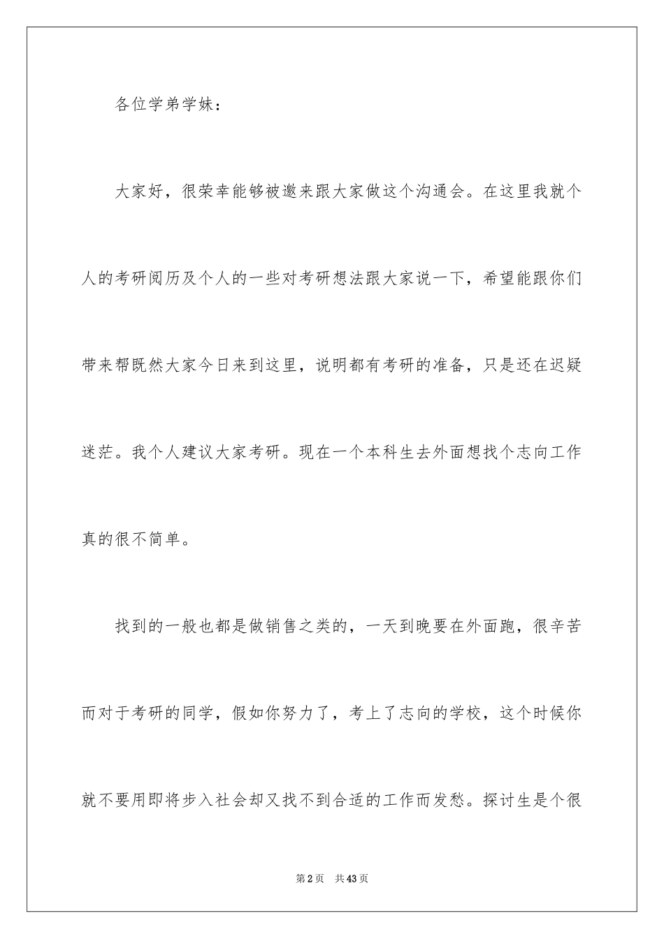 2024大学生交流演讲稿_第2页