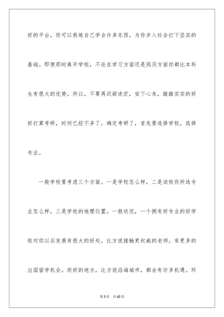 2024大学生交流演讲稿_第3页