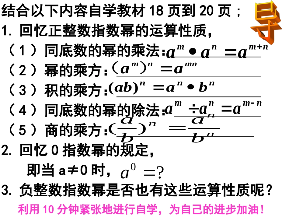 整数指数幂一_第2页