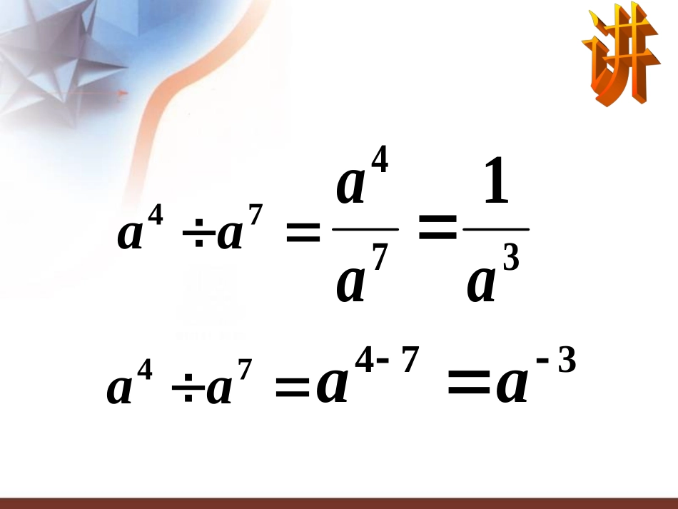 整数指数幂一_第3页